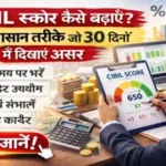 CIBIL स्कोर सुधारने के लिए वित्तीय योजना बनाता हुआ व्यक्ति